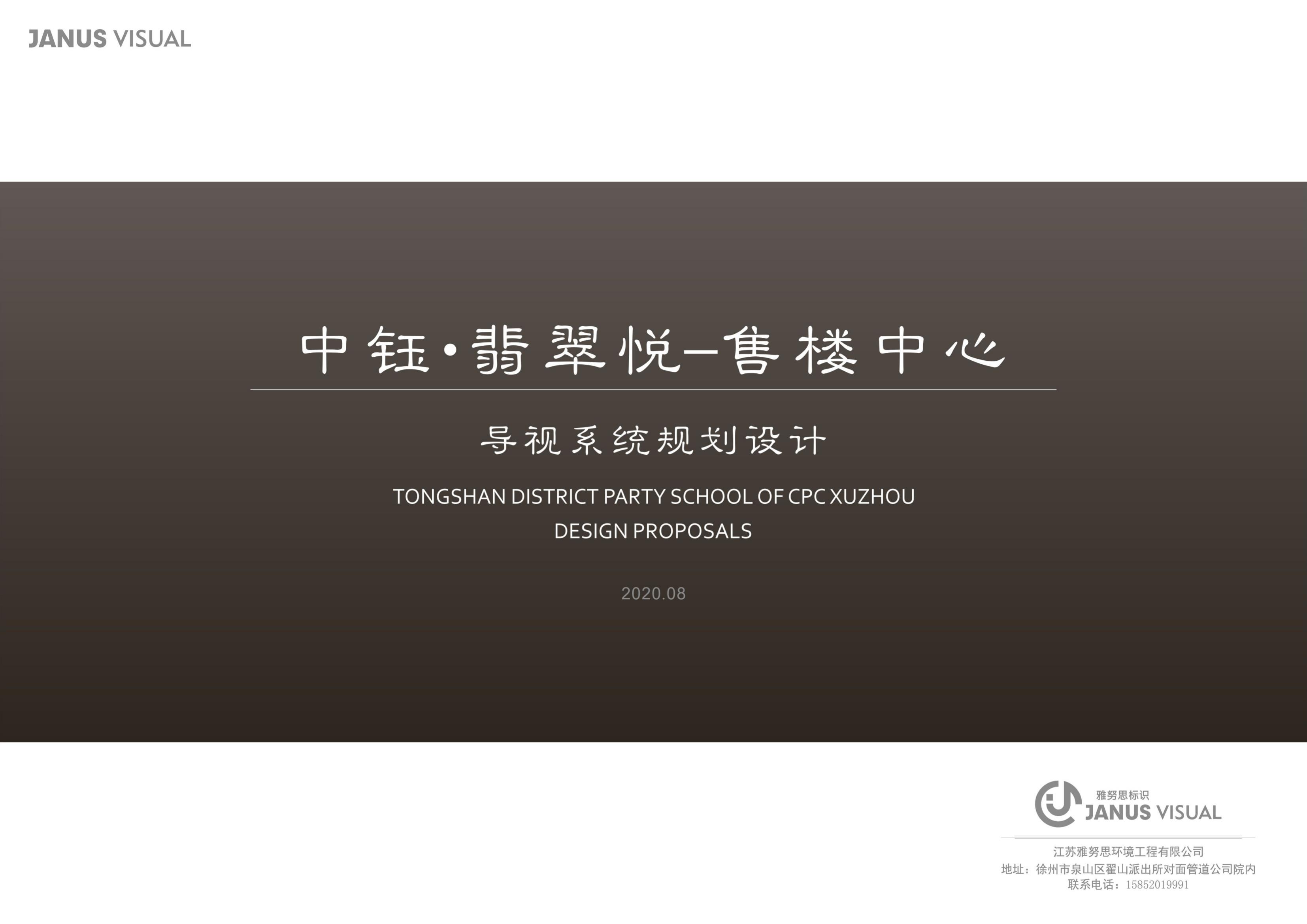 中鈺翡翠悅售樓中心導(dǎo)視系統(tǒng)規(guī)劃設(shè)計